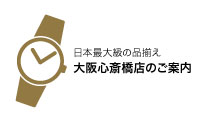 大阪心斎橋店
