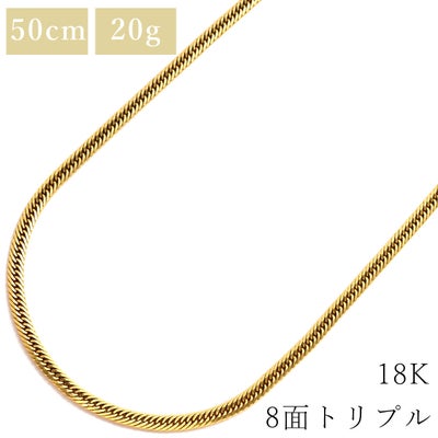 喜平 KIHEI ネックレス K18 18金 50cm 20.2g 8面トリプル K18YG 