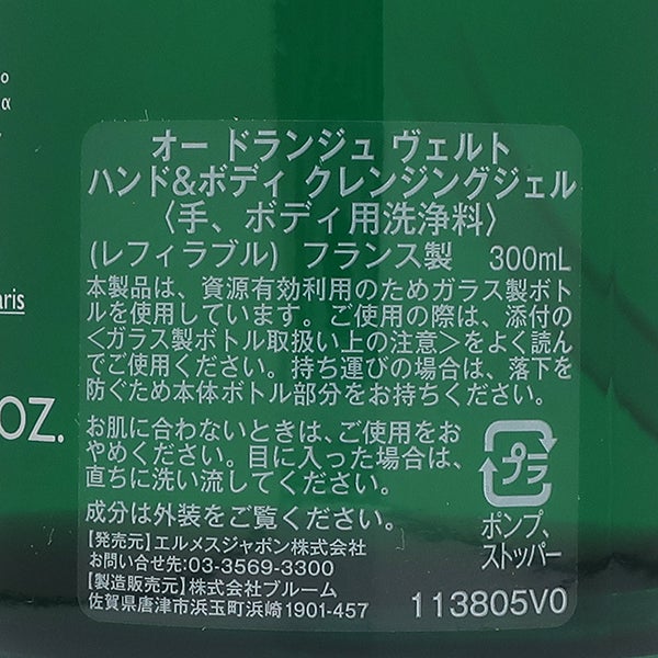 エルメス HERMES 小物 オー ドランジュ ヴェルト ガラス リサイクル
